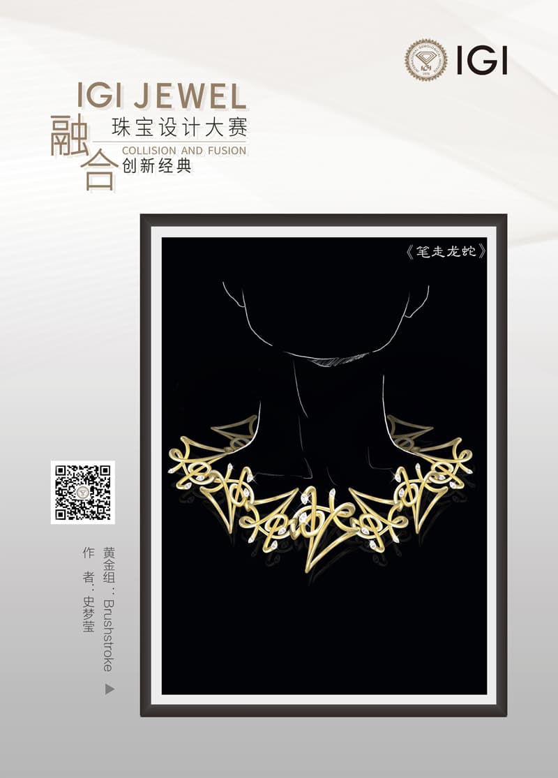 "Calligraphy" jewelry design contest runner-up